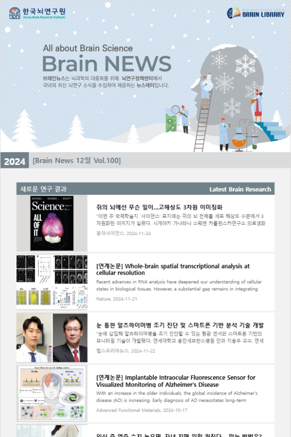 [Brain News 11월 Vol.100] 쥐의 뇌에선 무슨 일이…고해상도 3차원 이미징화