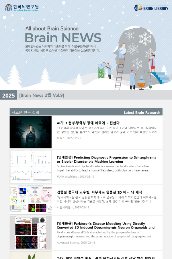 [Brain News 2월 Vol.9] AI가 조현병·양극성 장애 예측에 도전한다