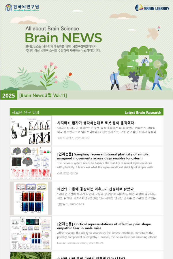 [Brain News 3월 Vol.11] 사지마비 환자가 생각하는대로 로봇 팔이 움직였다