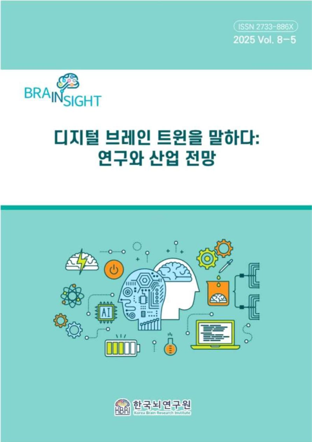 8-5 Digital Brain Twin 연구성과 (논문·특허·정부 투자) 및 산업 동향