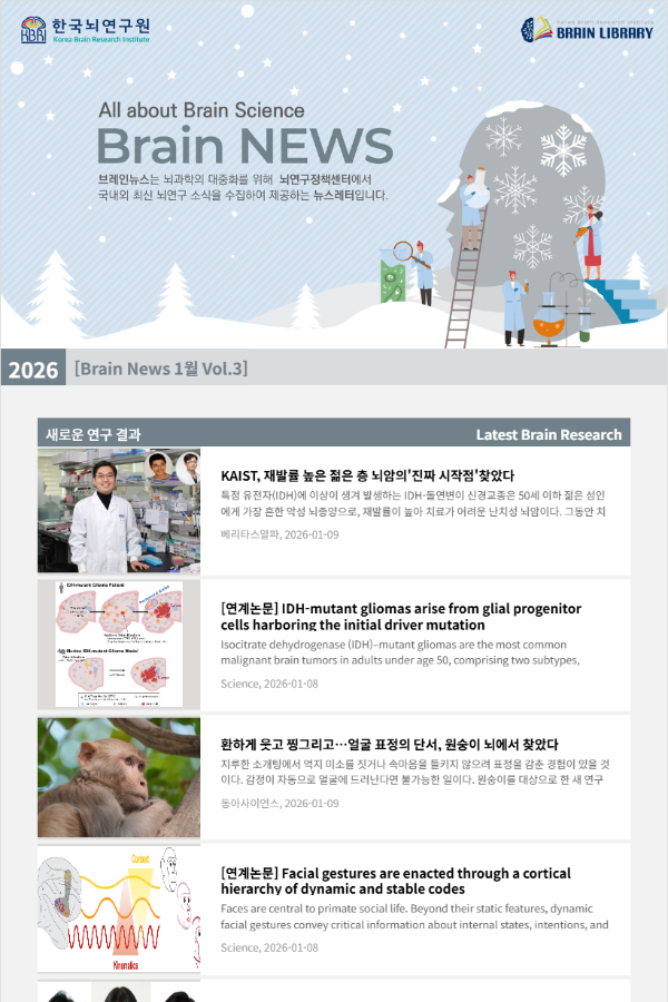 [Brain News 1월 Vol.3] KAIST, 재발률 높은 젊은 층 뇌암의'진짜 시작점'찾았다