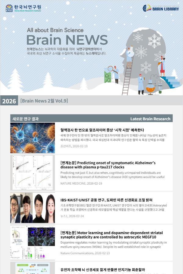[Brain News 2월 Vol.9] 혈액검사 한 번으로 알츠하이머 증상 ‘시작 시점’ 예측한다