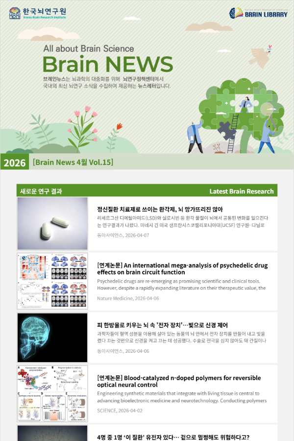 [Brain News 4월 Vol.15] 정신질환 치료제로 쓰이는 환각제, 뇌 망가뜨리진 않아
