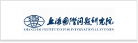 Shanghai Institute for International Studies(SIIS)