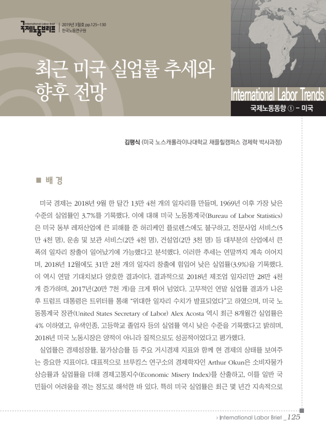 최근 미국 실업률 추세와 향후 전망