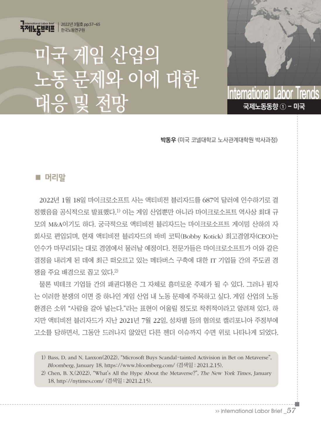 미국 게임 산업의 노동 문제와 이에 대한 대응 및 전망