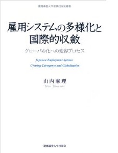 雇用システムの多？化と？際的？斂: グロ－バル化への？容プロセス - 인기자료 검색 | 한국노동연구원 전자도서관> 자료검색