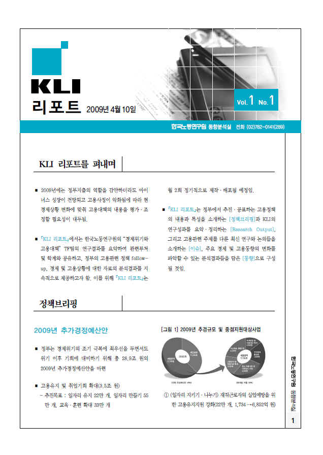 KLI 리포트 - 인기자료 검색 | 한국노동연구원 전자도서관> 자료검색