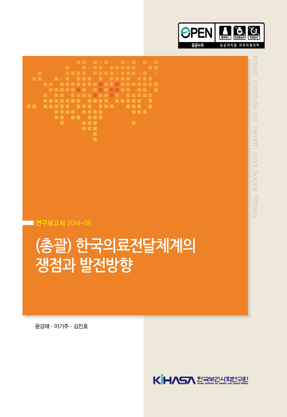 한국의료전달체계의 쟁점과 발전방향 - 통합검색 | 한국노동연구원 전자도서관> 자료검색