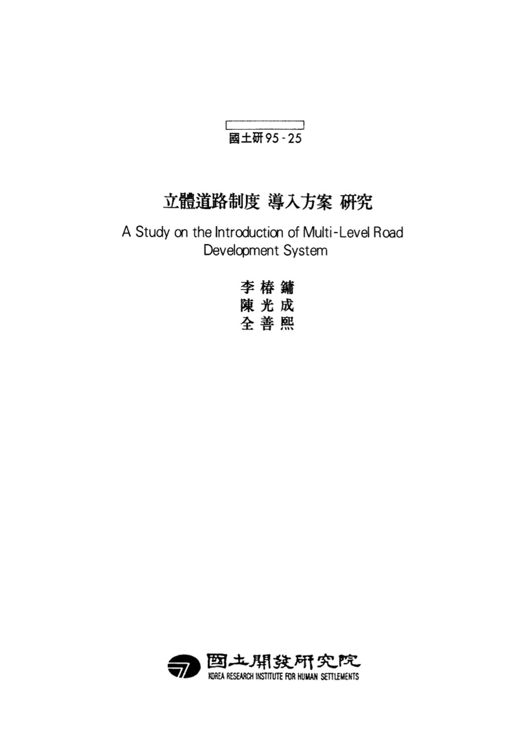 입체도로제도 도입방안 연구