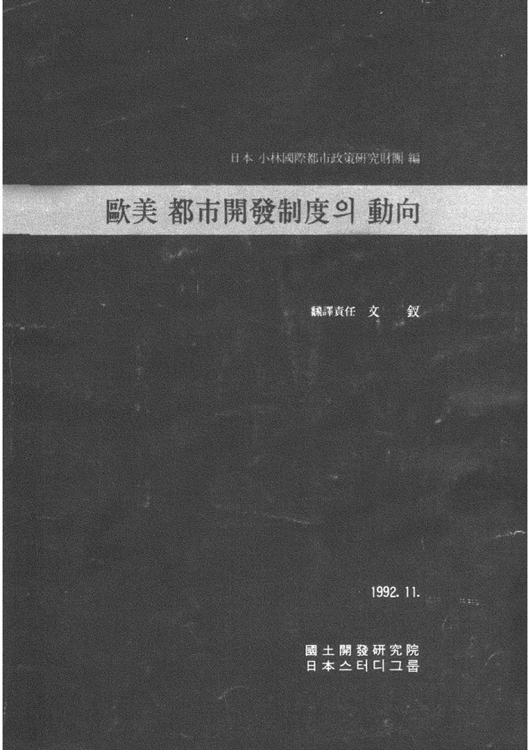 구미 도시개발제도의 동향