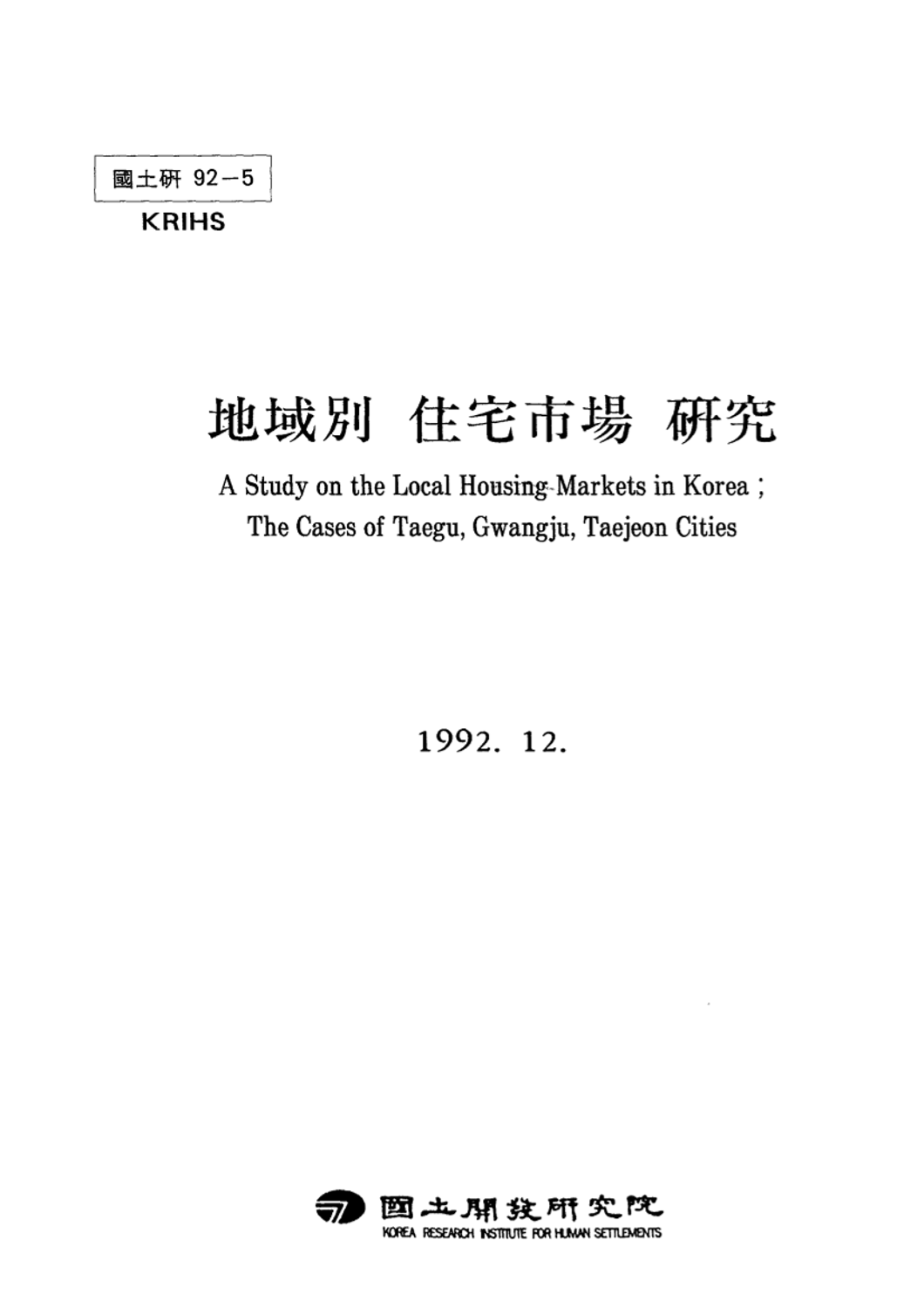 지역별 주택시장 연구: 대구, 광주, 대전을 중심으로