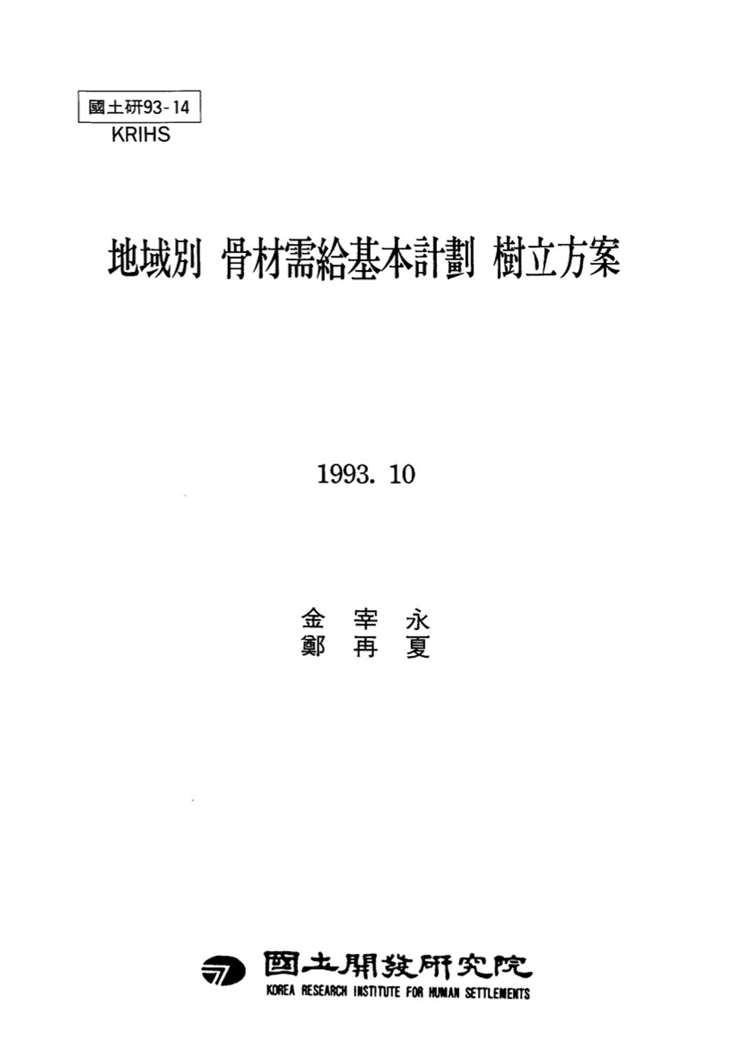 지역별 골재수급기본계획 수립연구