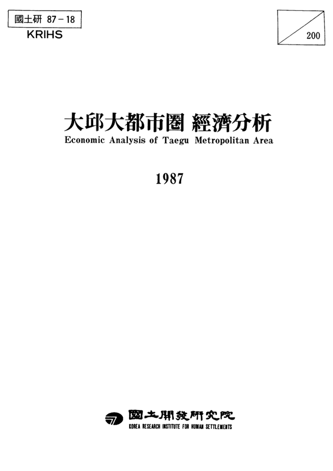 대구대도시권 경제분석