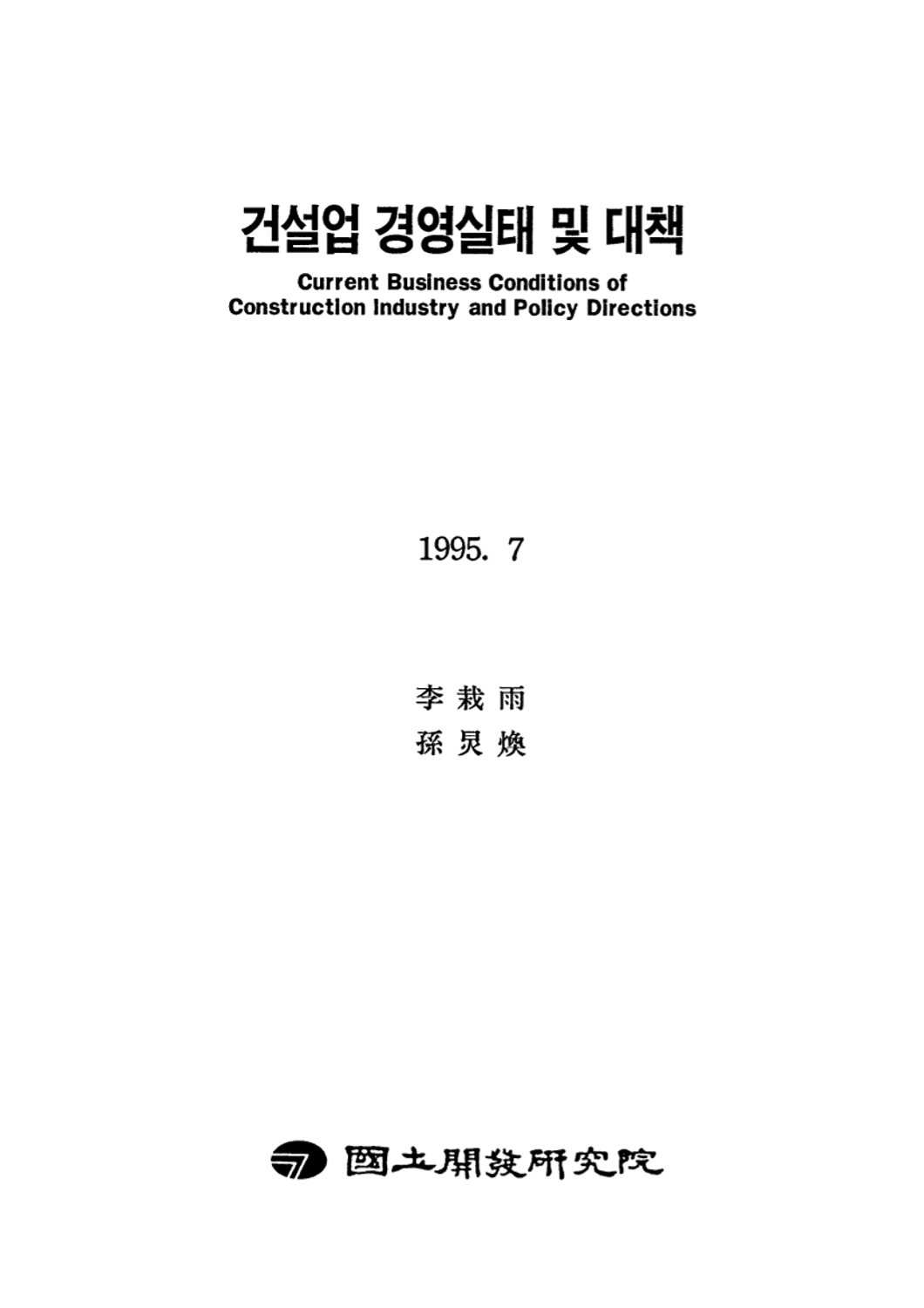 건설업 경영실태 및 대책