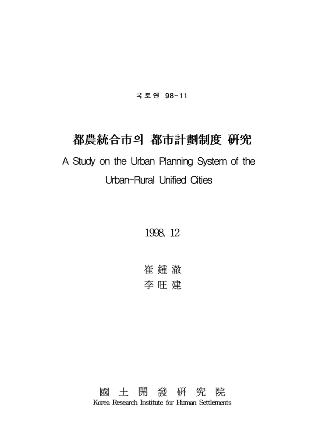 도농통합시의 도시계획제도 연구