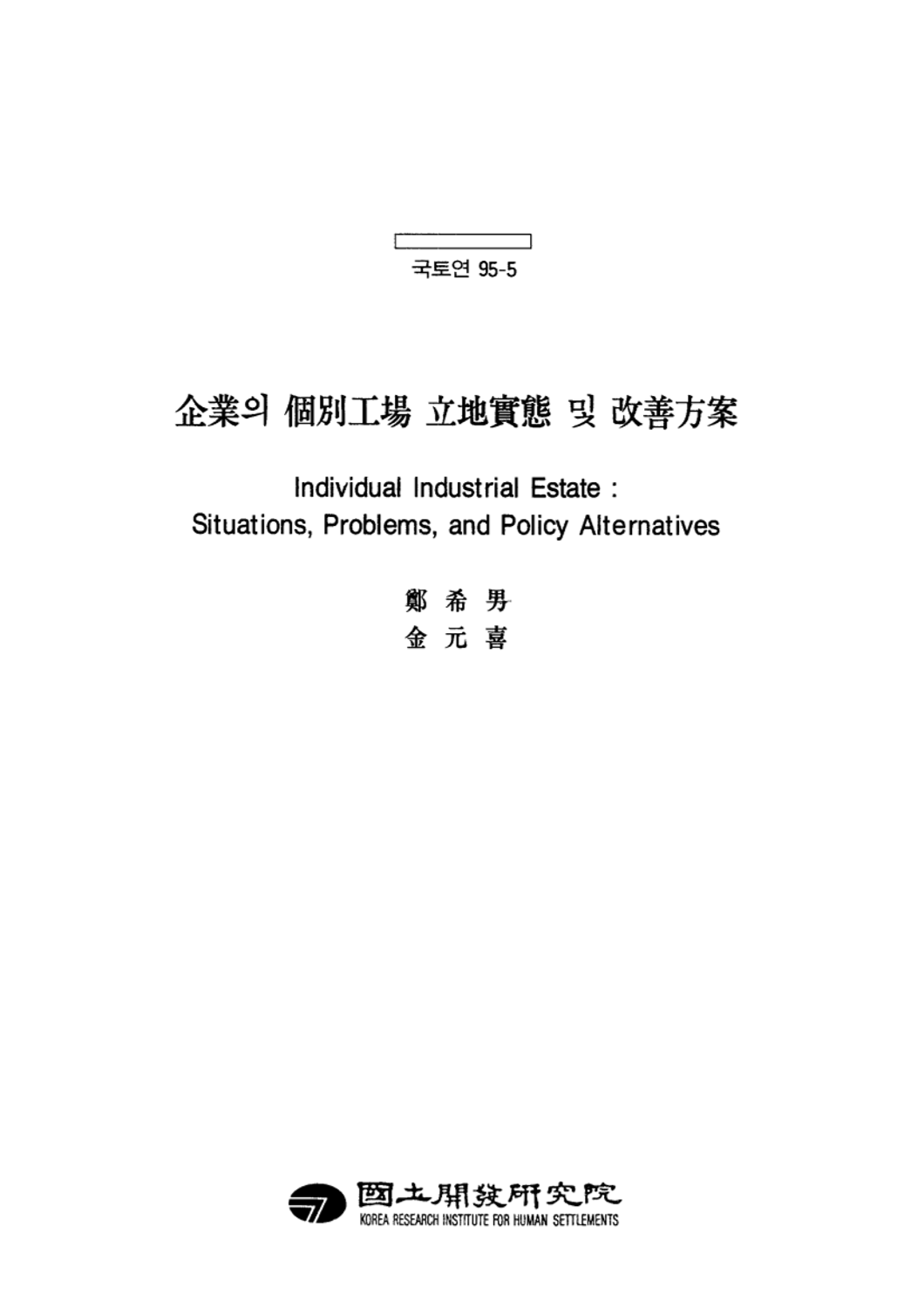 기업의 개별공장 입지실태 및 개선방안
