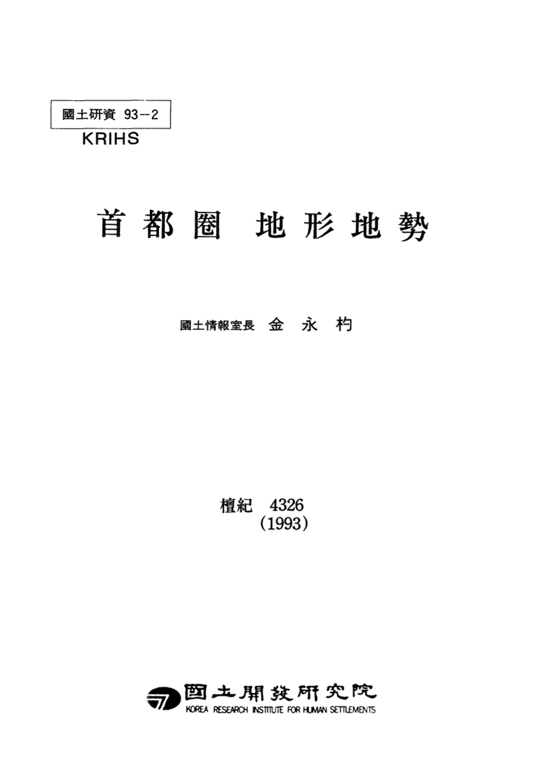 수도권 지형지세