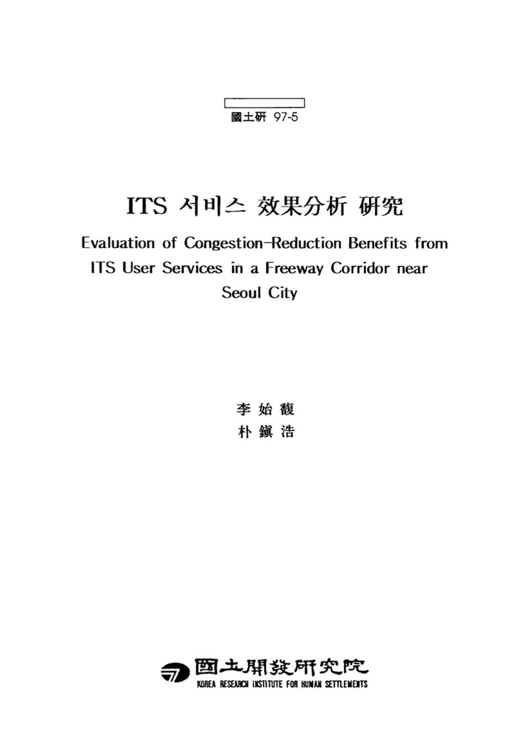 ITS 서비스 효과 분석 연구