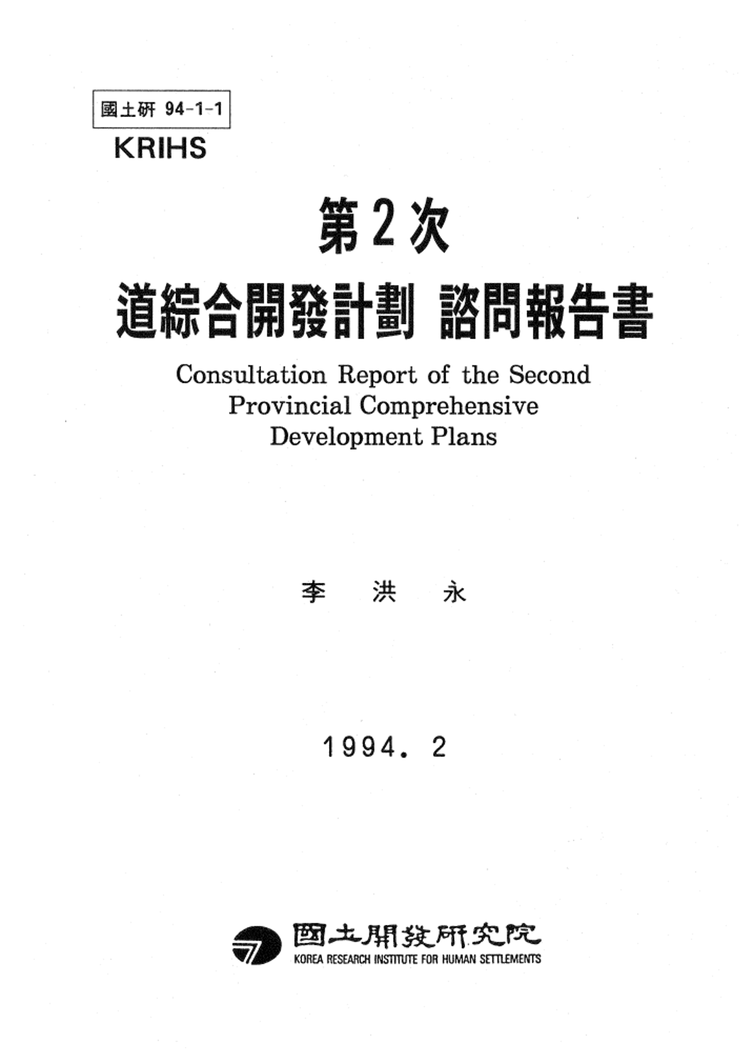 Land and the Macroeconomy - The Casd of Korea