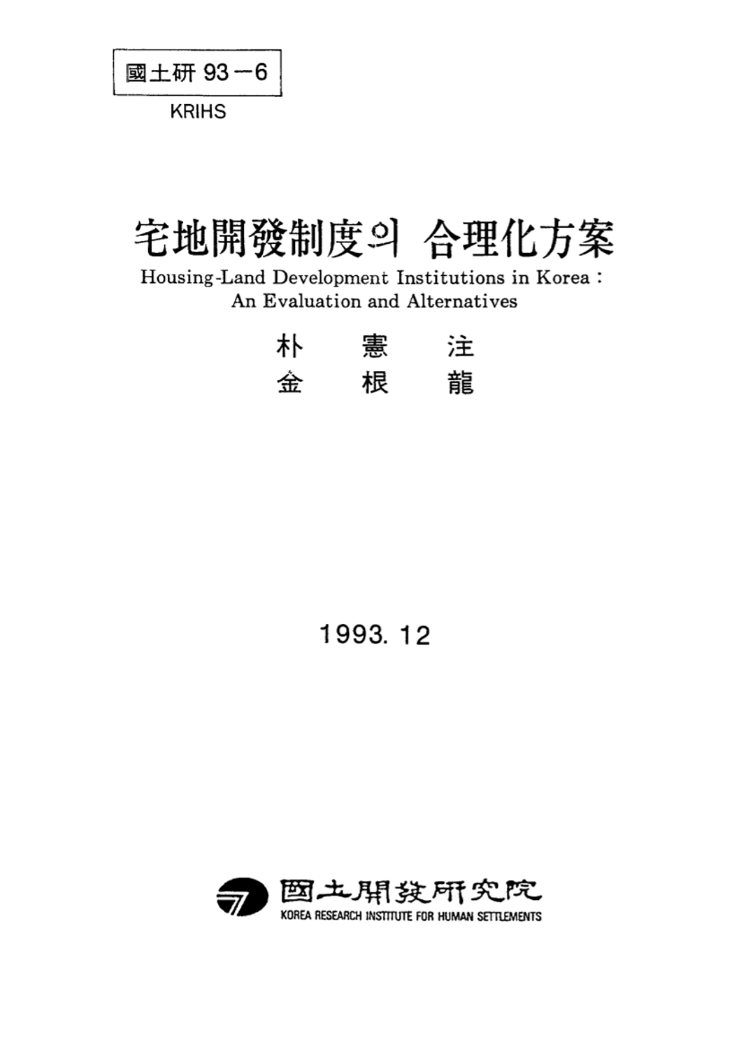 택지개발제도의 합리화방안