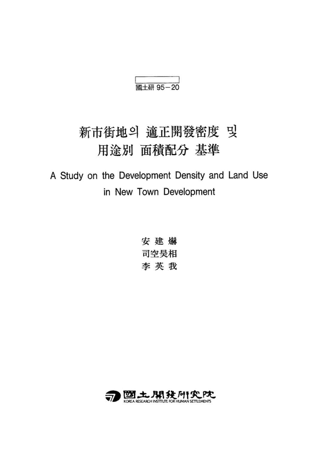 신시가지의 적정개발밀도 및 용도별 면적배분 기준