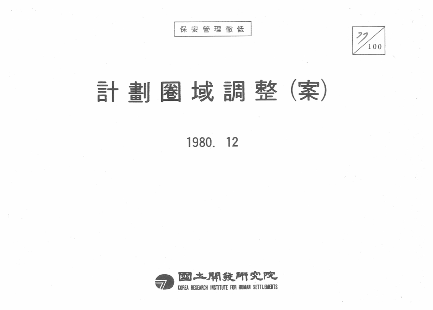 계획권역조정(안)