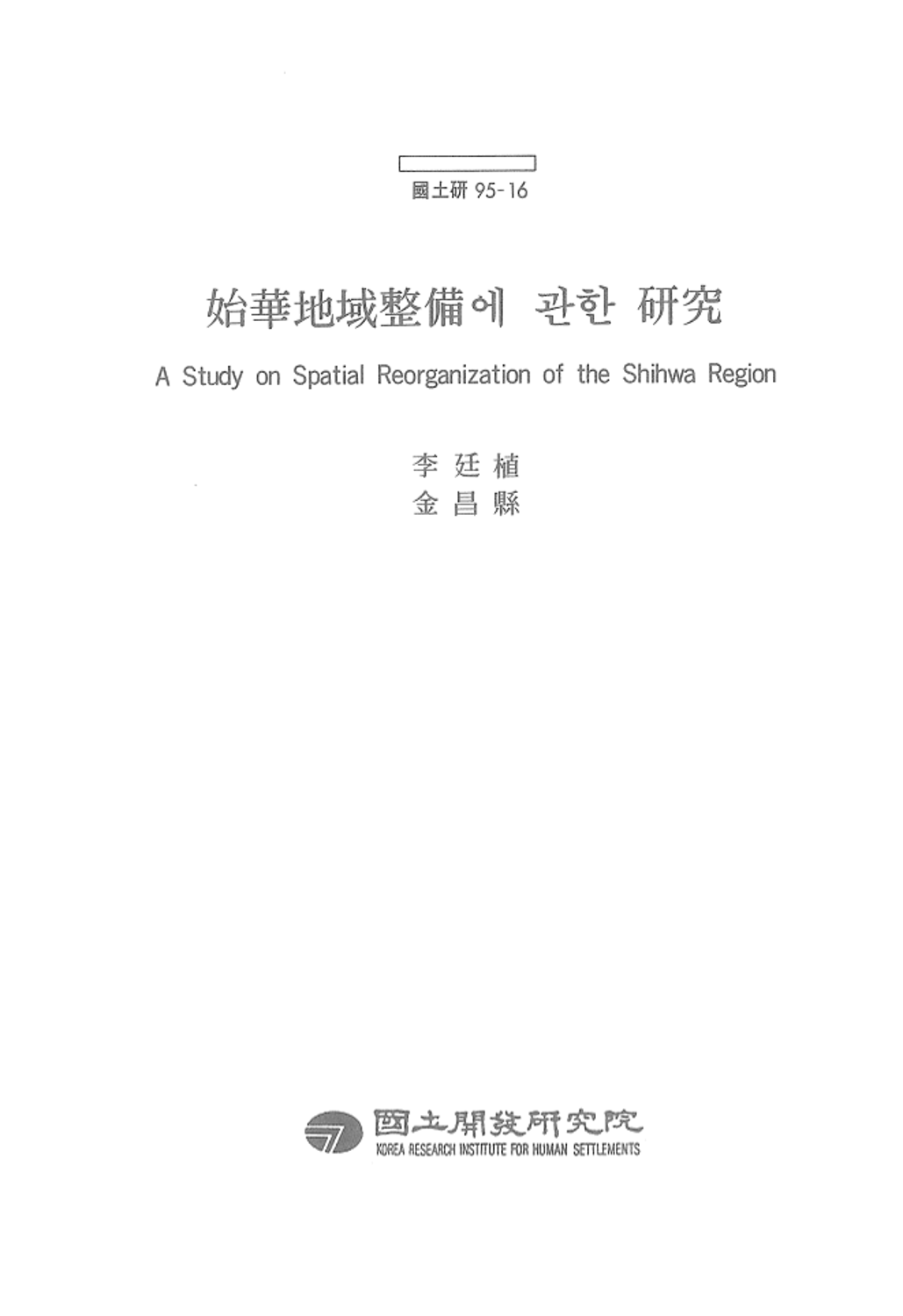 사회지역정비에 관한 연구