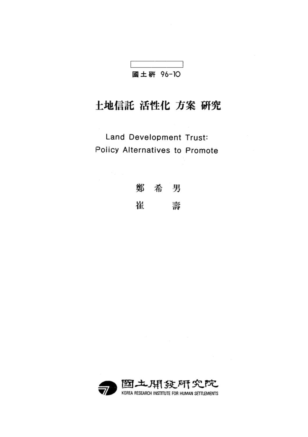 토지신탁 활성화 방안 연구