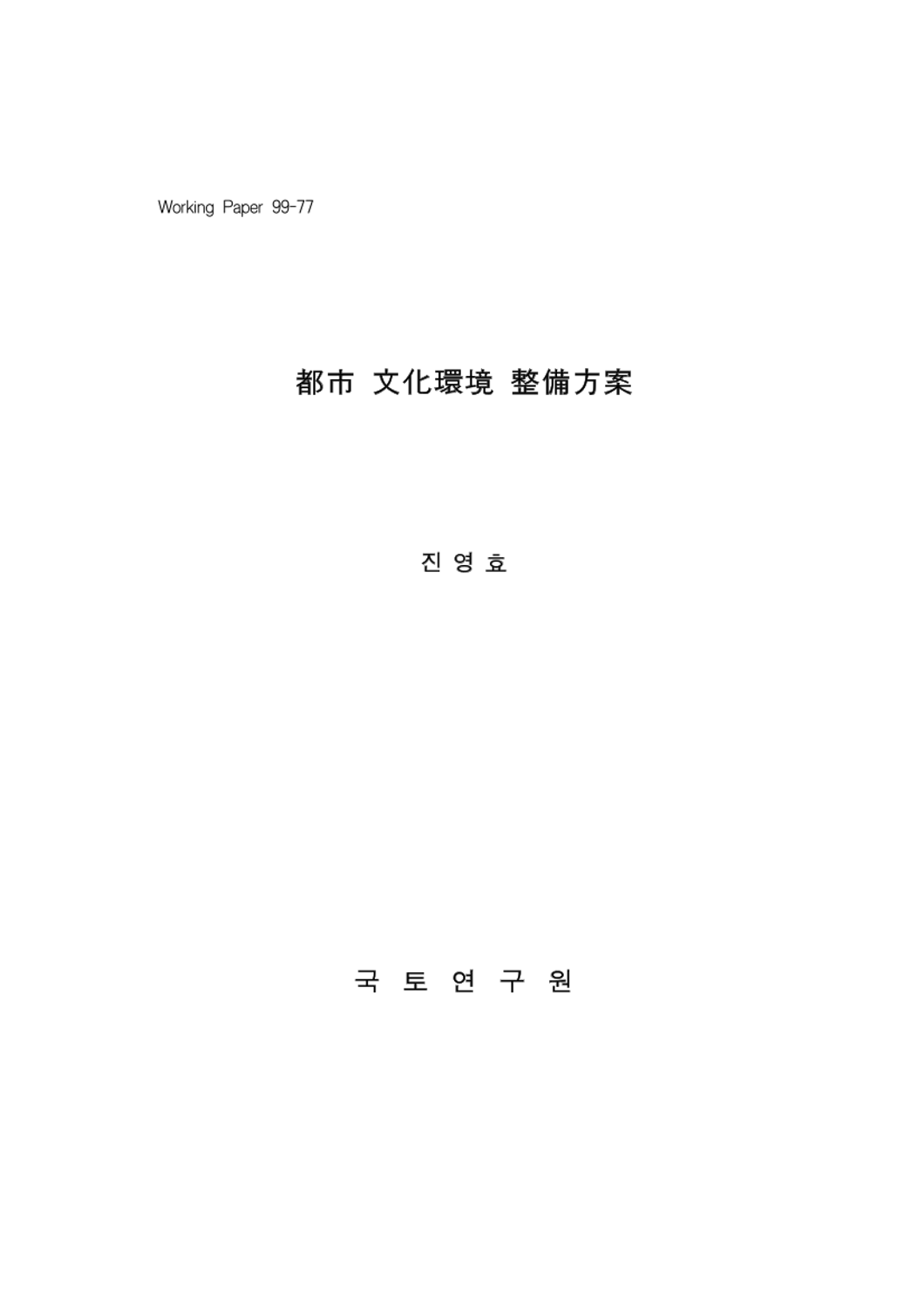 도시 문화환경 정비방안