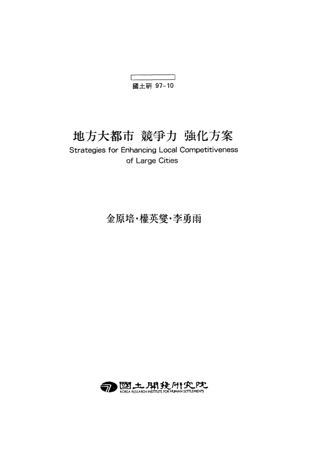 지방대도시 경쟁력 강화방안