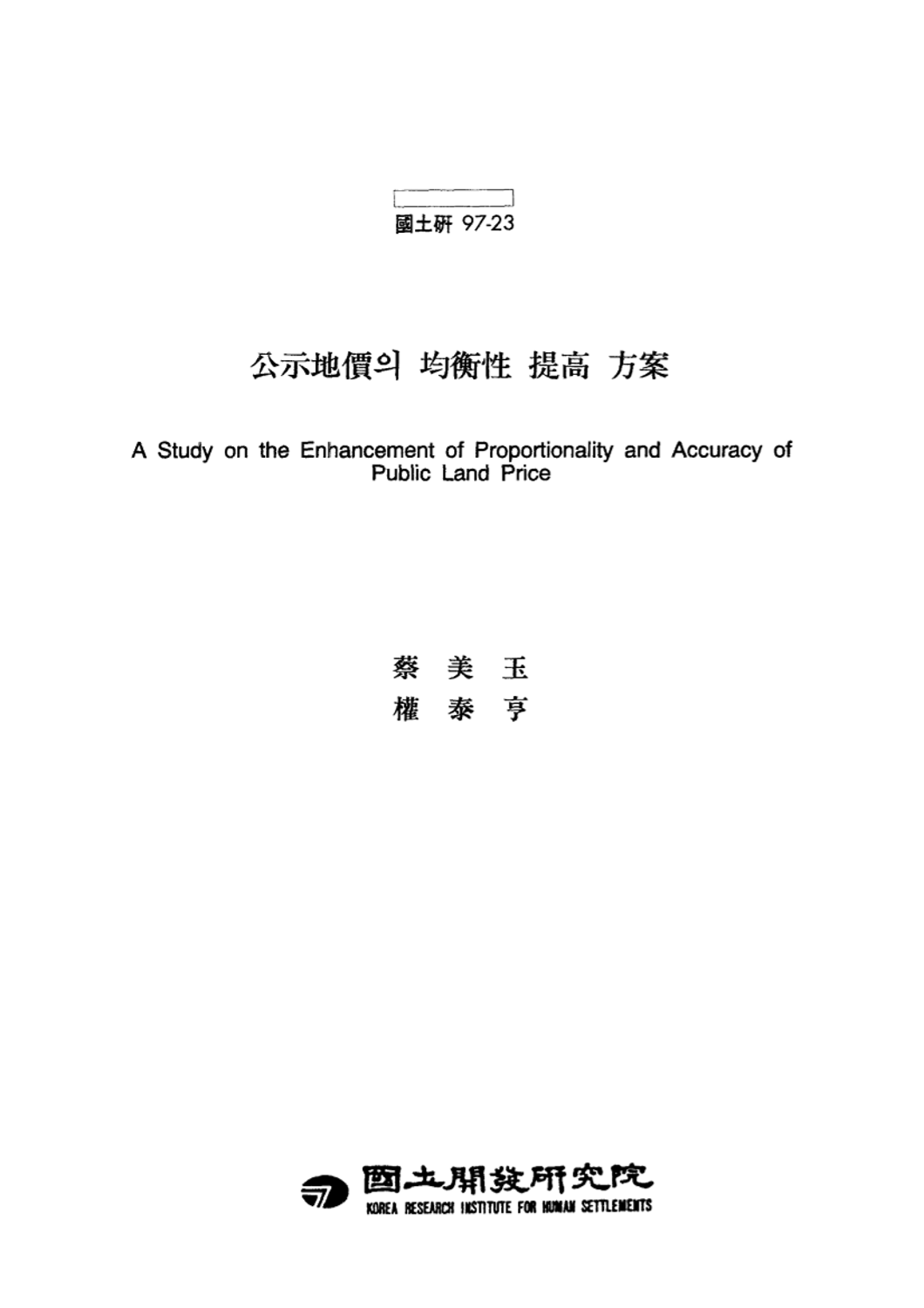 공시지가의 균형성제고 방안