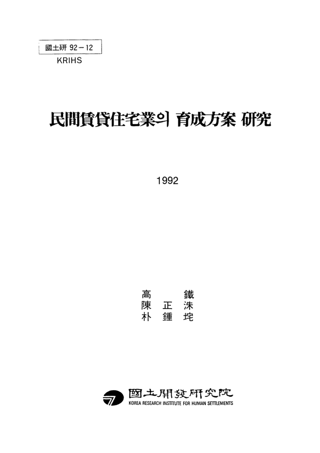 민간임대주택업의 육성방안 연구