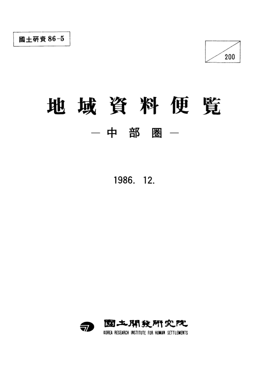 지역자료편람: 중부권