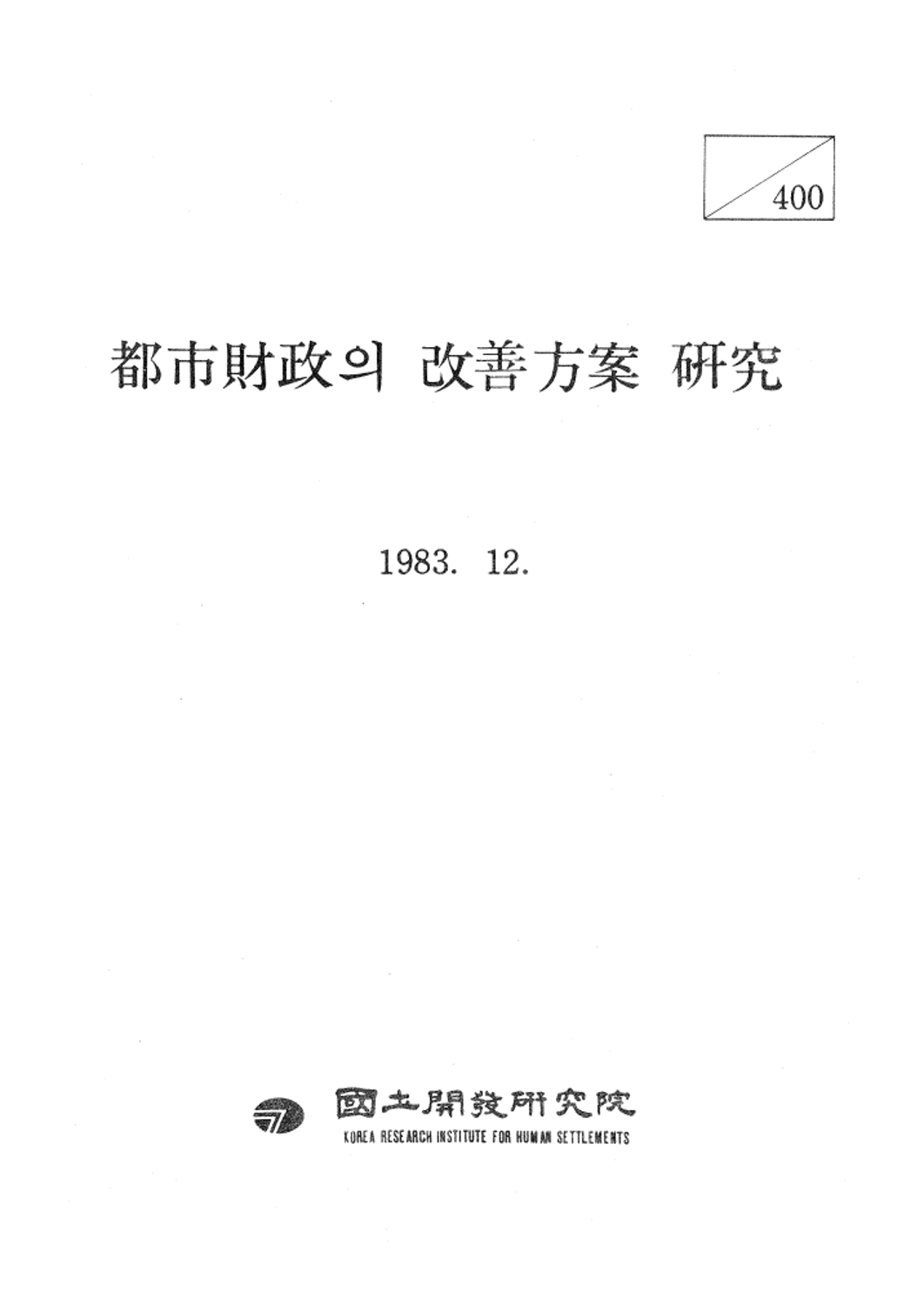 도시재정의 개선방안연구