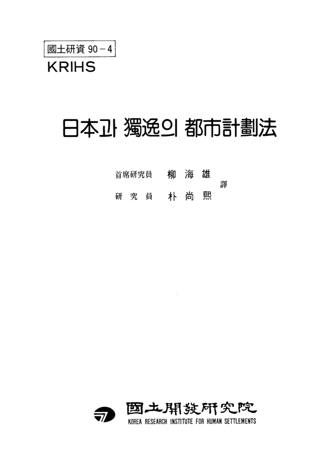 일본과 독일의 도시계획법