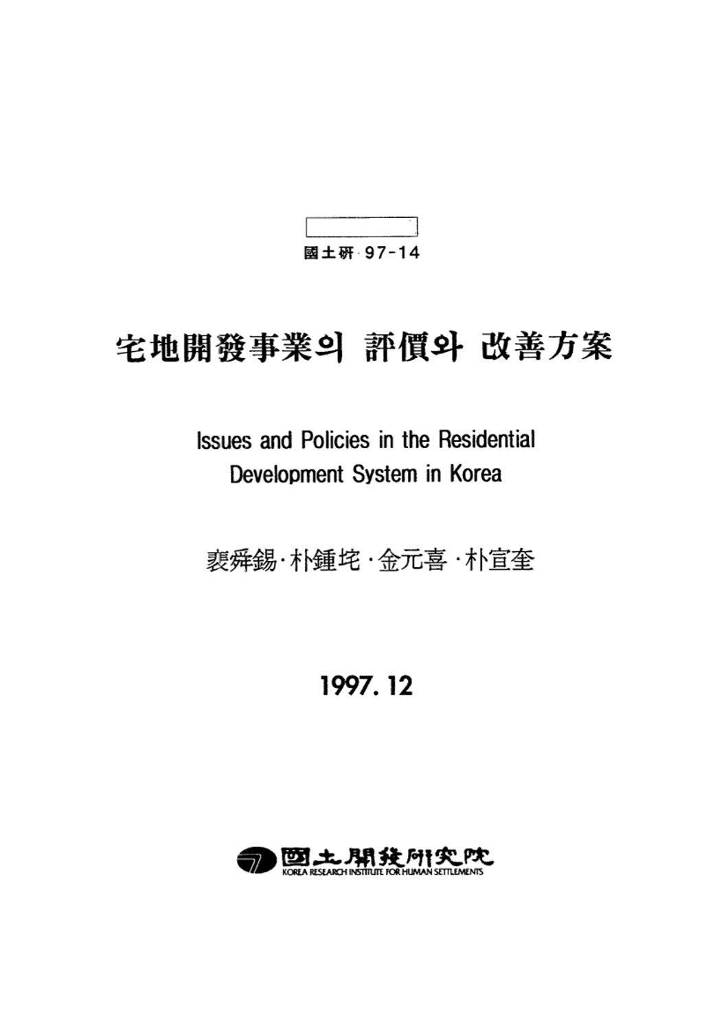 택지개발사업의 평가와 개선방안