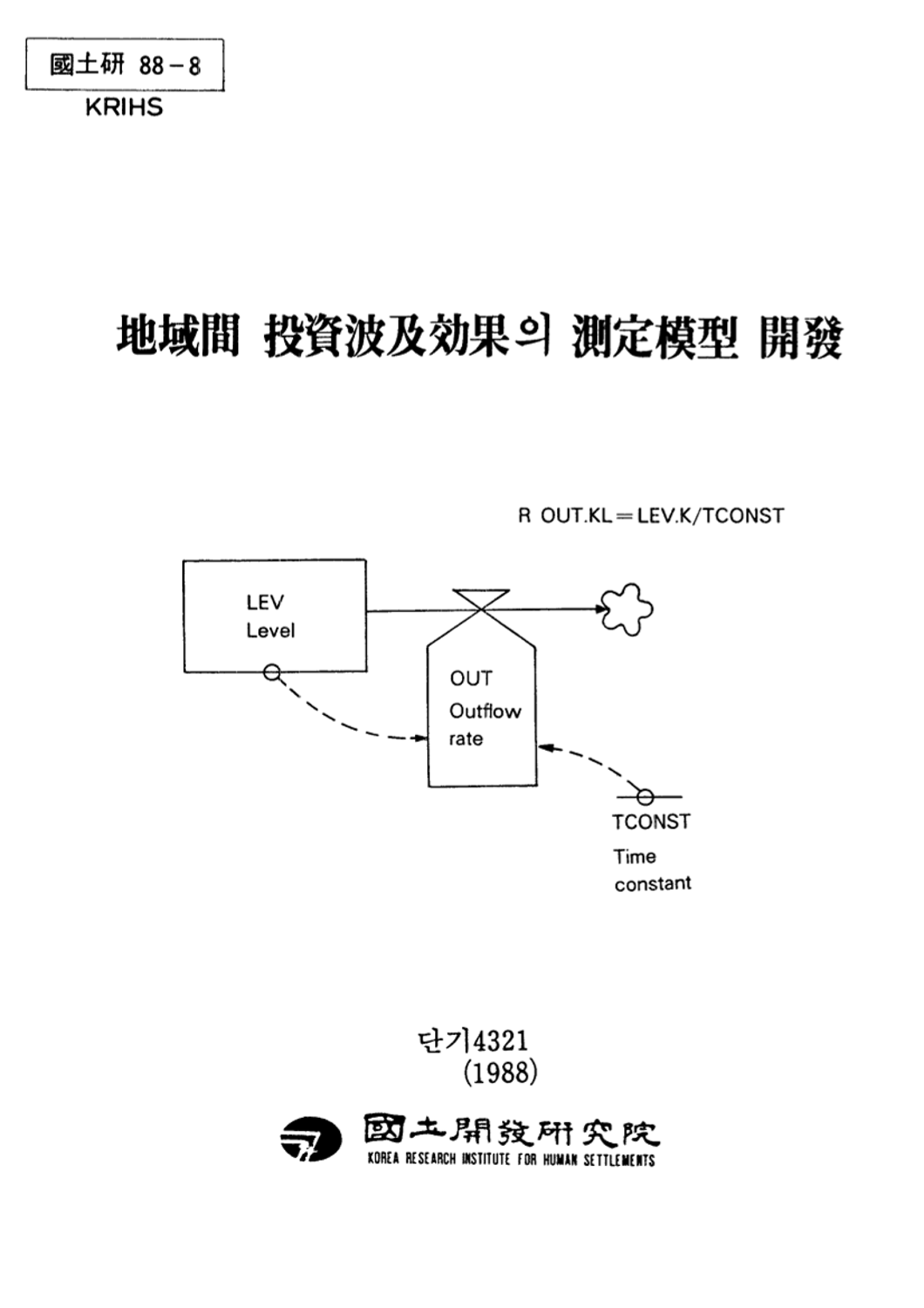 지역간 투자파급효과의 측정모형 개발