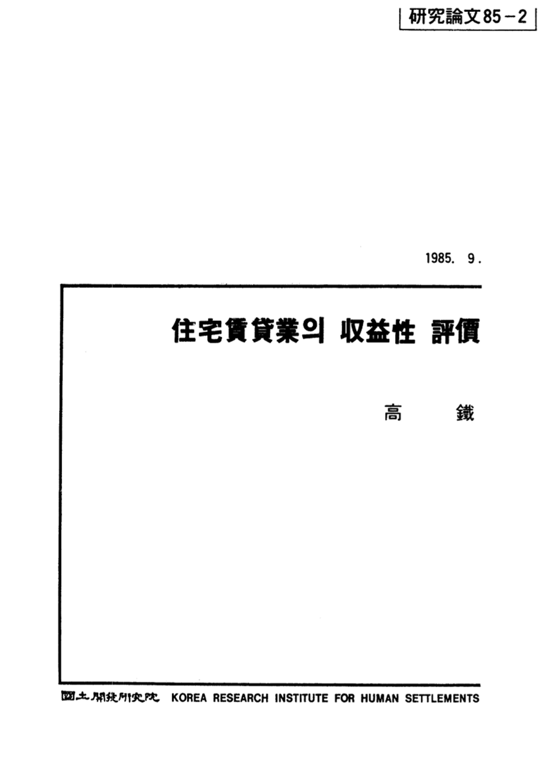 주택임대업의 수익성 평가