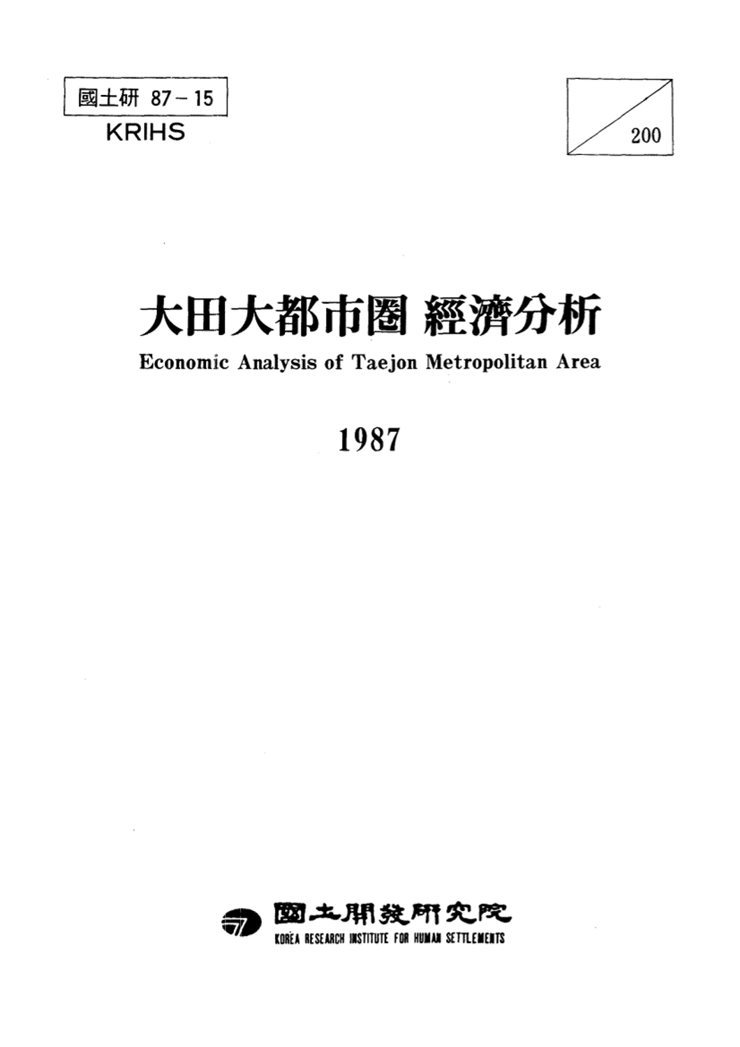 대전대도시권 경제분석
