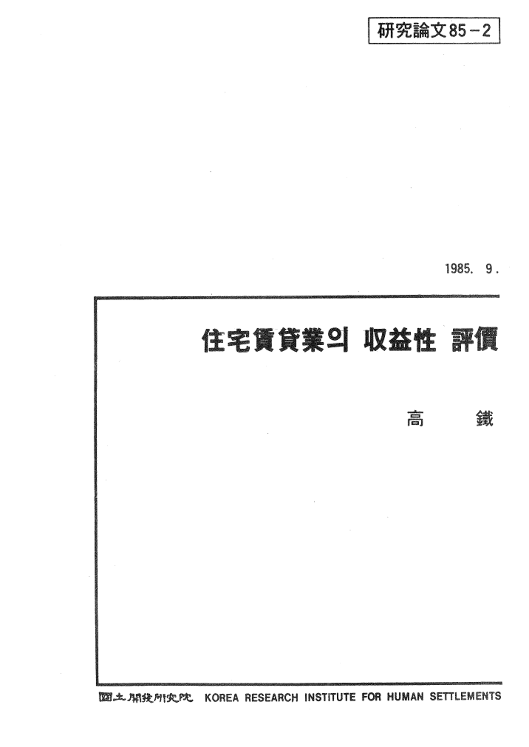주택임대업의  타당성 평가