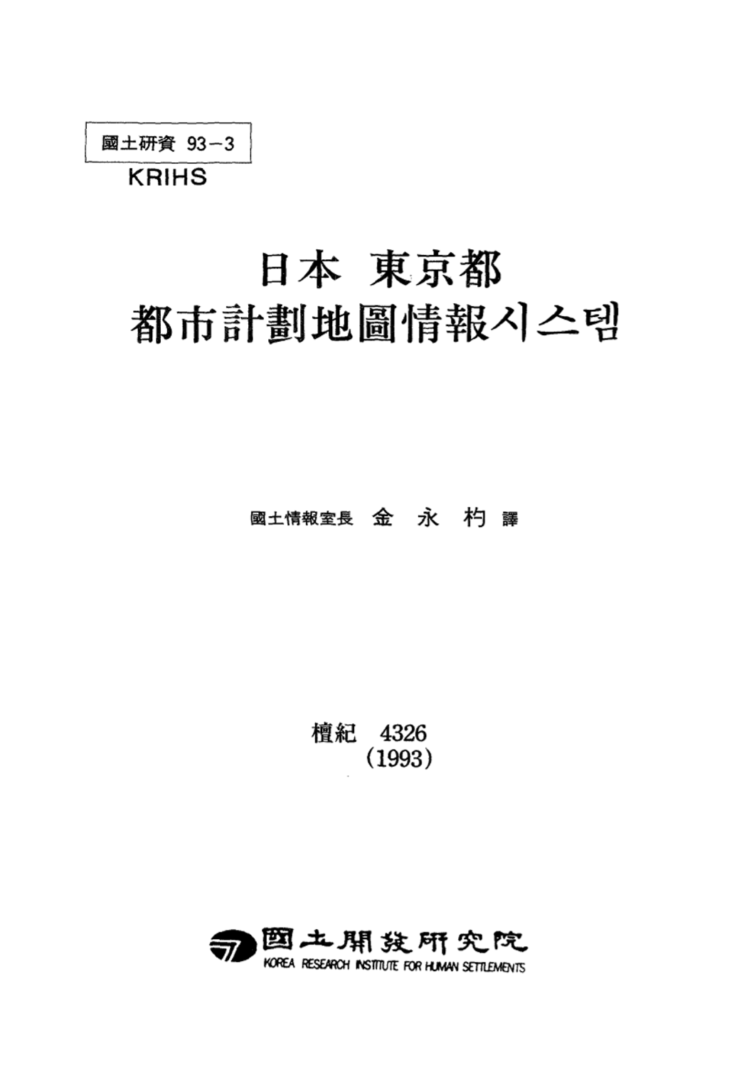 일본 동경도 도시계획지도정보시스템
