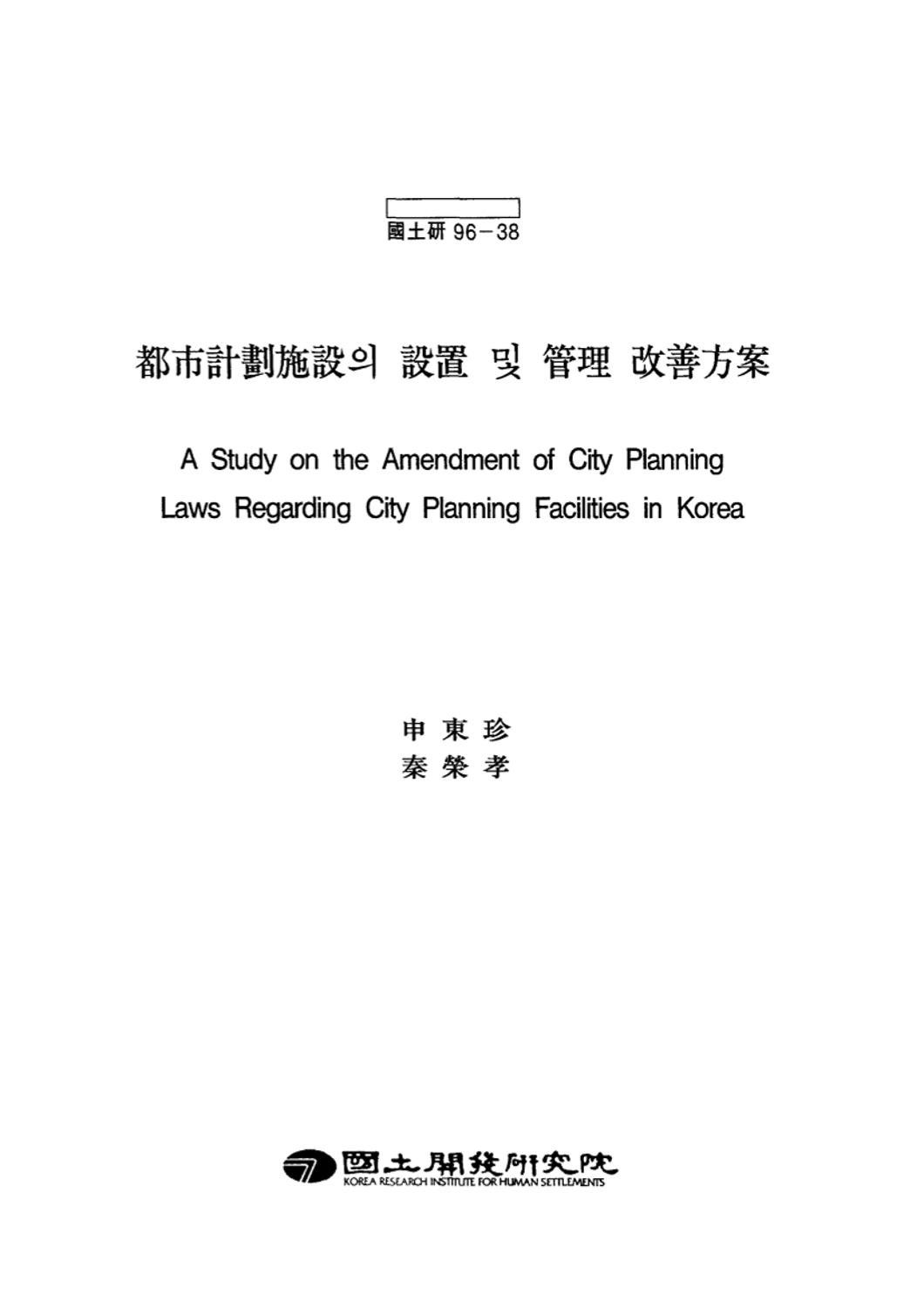 도시계획시설의 설치 및 관리 개선방안