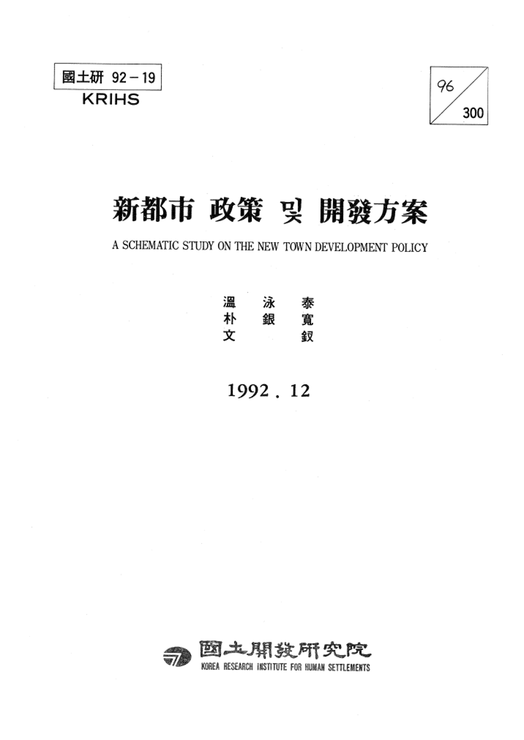 신도시 정책 및 개발방안