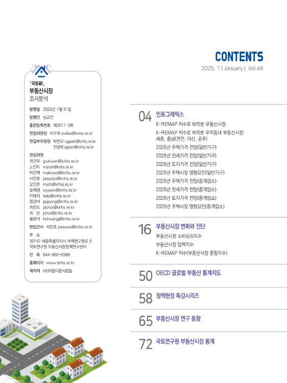 [목차] 2025년 1월호 (Vol.48)