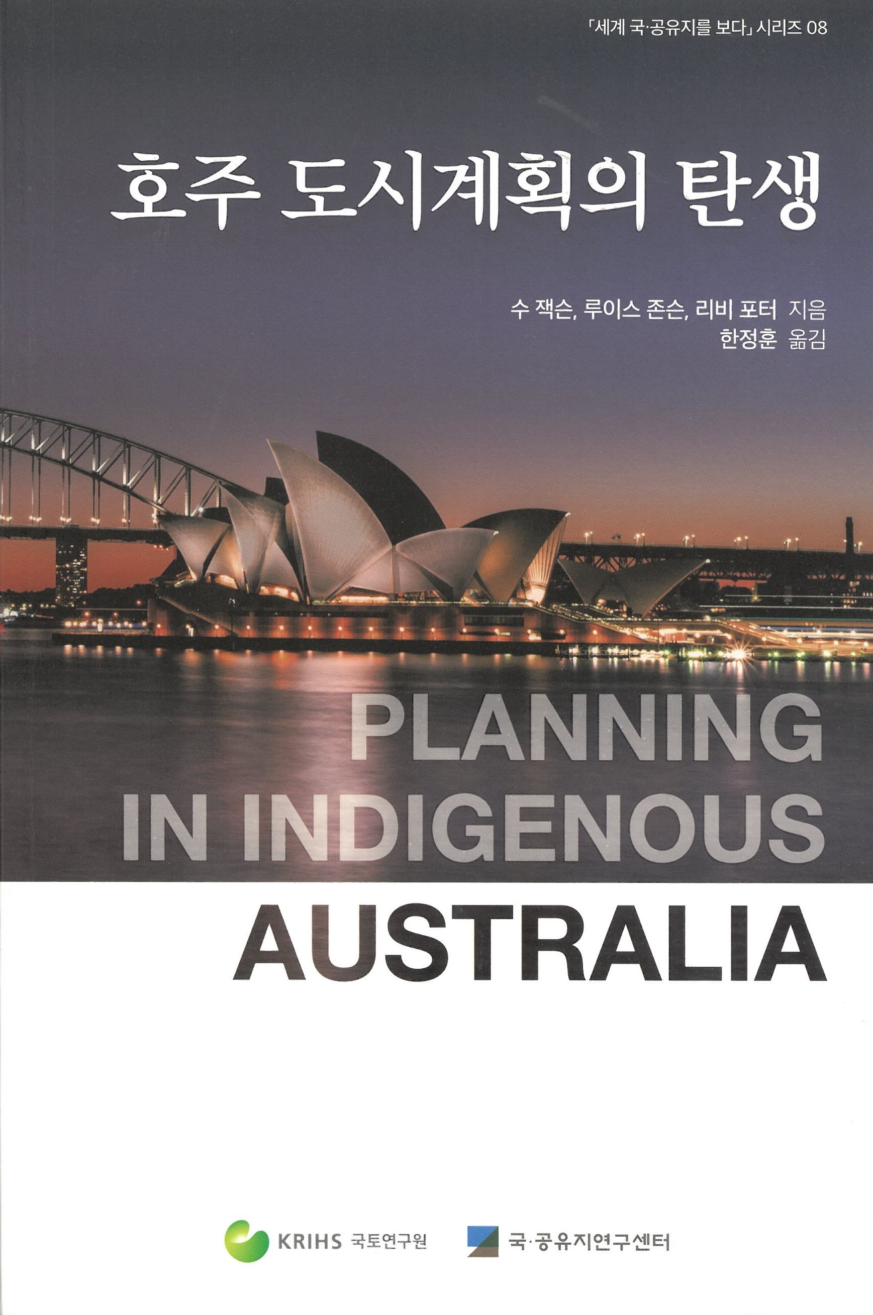 「세계 국·공유지를 보다」시리즈 08. 호주 도시계획의 탄생