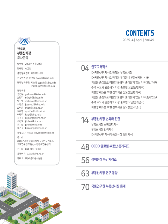 [목차] 2025년 4월호 (Vol.49)