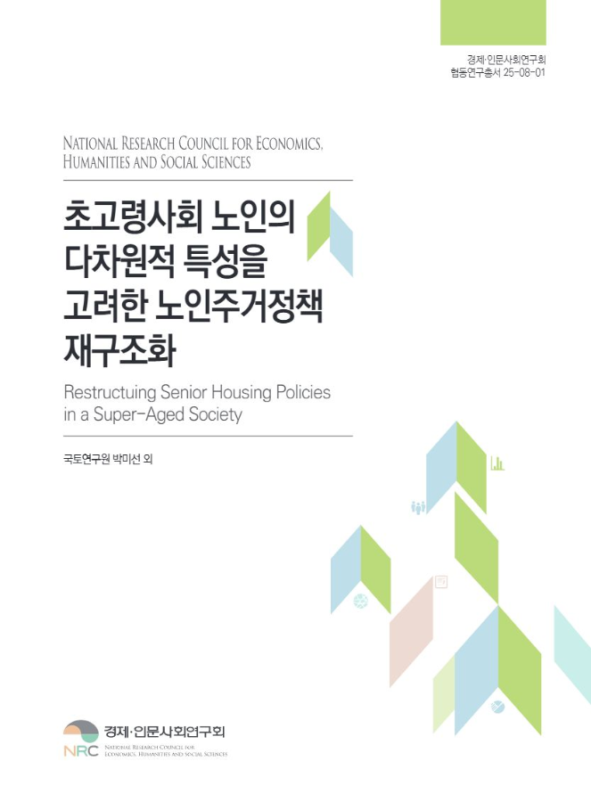 초고령사회 노인의 다차원적 특성을 고려한 노인주거정책 재구조화