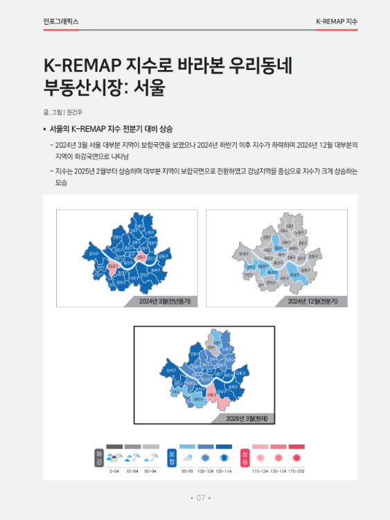 [인포그래픽스] K-REMAP 지수로 바라본 우리동네 부동산시장: 서울