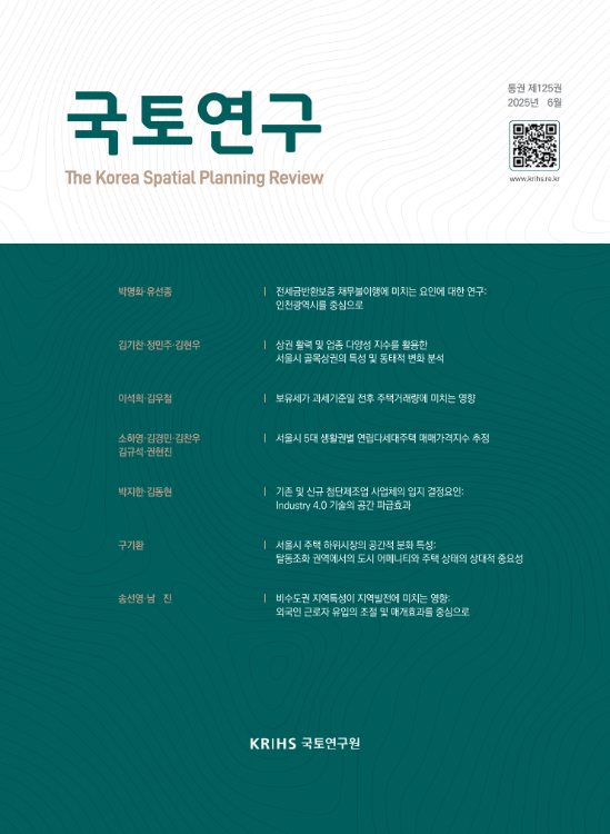 국토연구 2025년 6월(통권 125권)